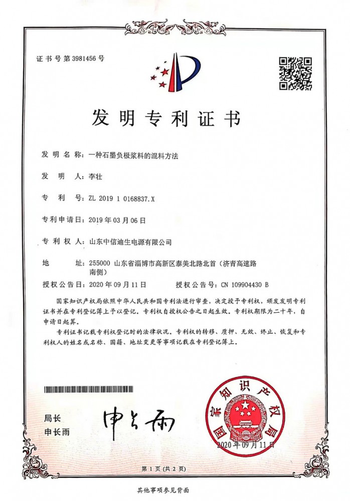 發(fā)明專(zhuān)利證書(shū)