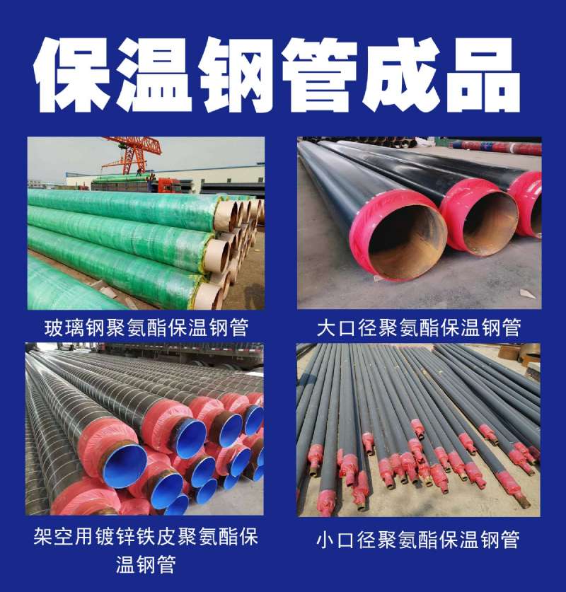 聚氨酯保溫鋼管 聚氨酯保溫鋼管